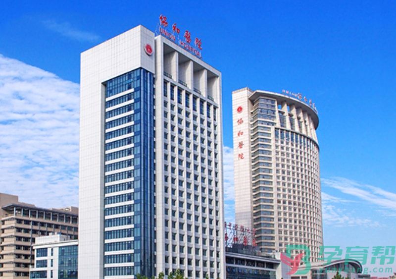 华中科技大学同济医学院附属协和医院生殖中心