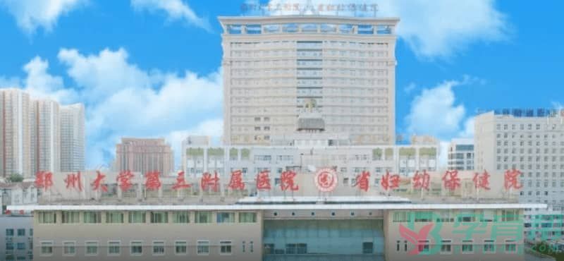 郑州试管婴儿好一点的医院有哪些