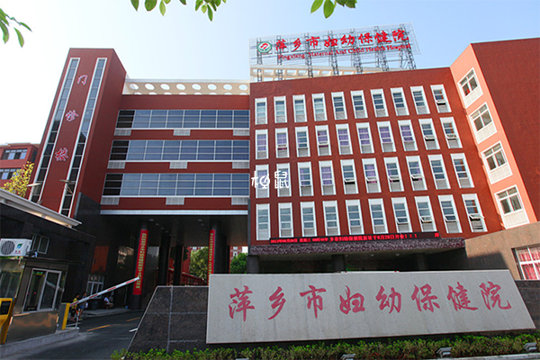 萍乡市妇幼保健院供卵排队要多久，做一次试管要多少钱