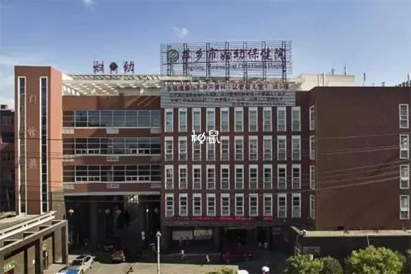 萍乡市医院和萍乡妇保院做试管婴儿哪家好
