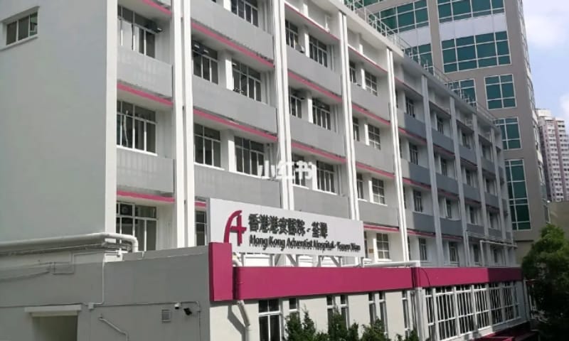香港做试管婴儿的医院排名前十(图2)