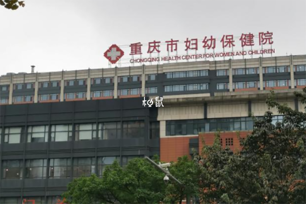 重庆市妇幼保健院做试管婴儿需要什么身体条件和证件(图1)