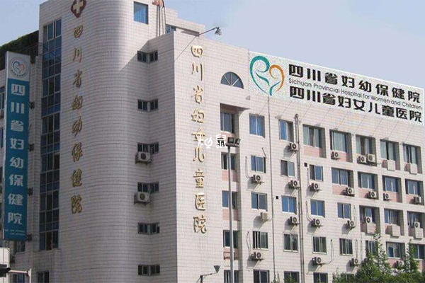 华西医院和四川省妇幼保健院哪个做试管婴儿好些(图1)