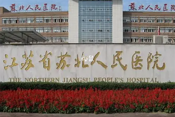 扬州苏北医院供卵时间安排一览，附试管全流程花费明细(图1)