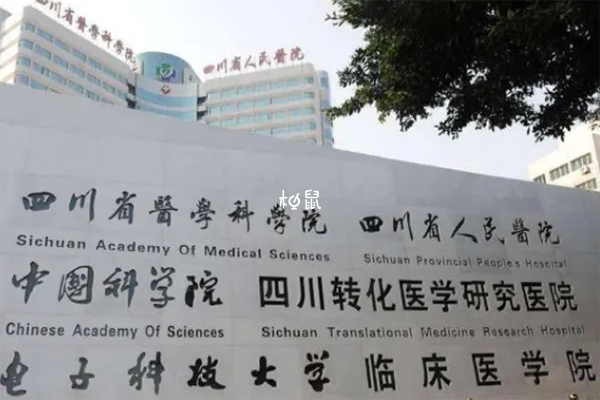 四川省人民医院试管促排费用明细，不同方案价格差一万