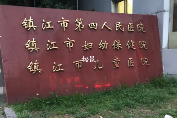 镇江市妇幼保健院医生介绍表，儿科、妇产科多位专家上榜