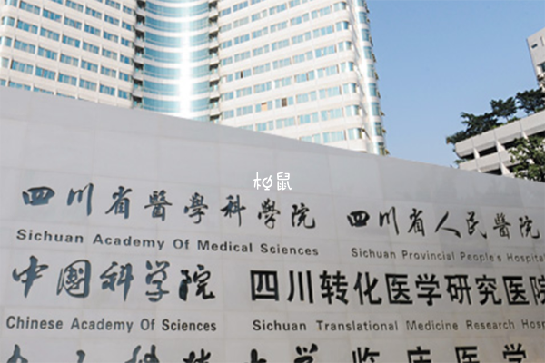 四川省人民医院试管排队时间一览，附进周后具体步骤安排(图1)